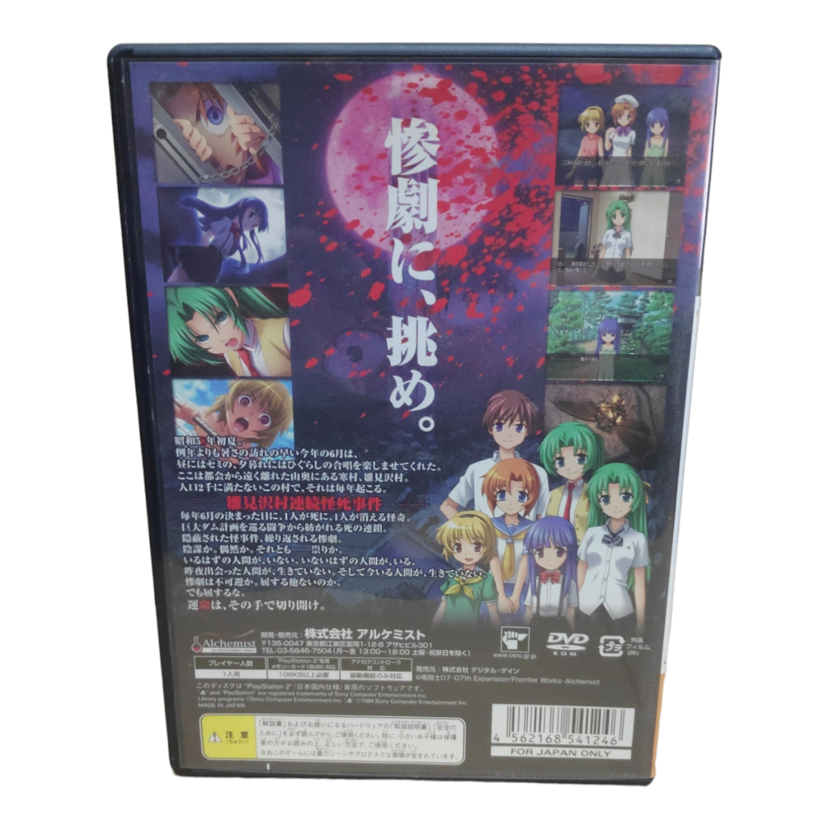 Higurashi no Naku Koro ni Matsuri BOX Japonês - PlayStation 2 - Imagem 4