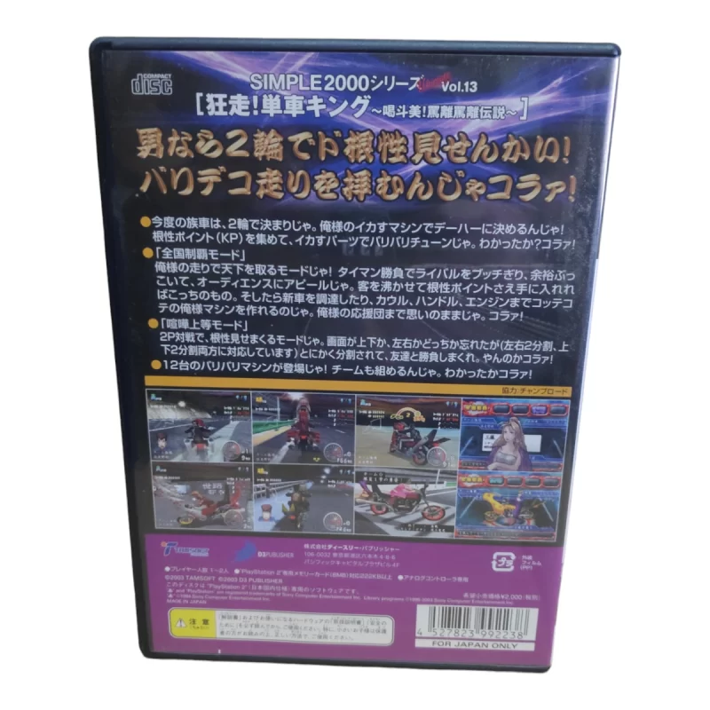 Simple 2000 Vol.13 Kyousou! Tansha King Japonês - PlayStation 2 - Image 2