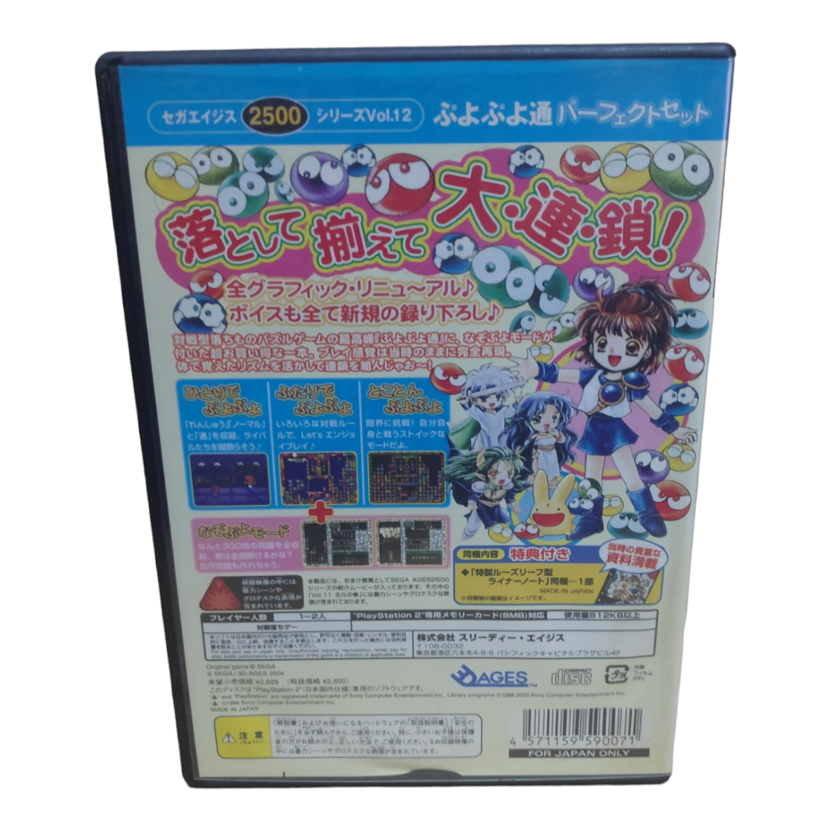 Puyo Puyo Street Perfect Set - Sega Ages 2500 Japonês - PlayStation 2 - Imagem 2