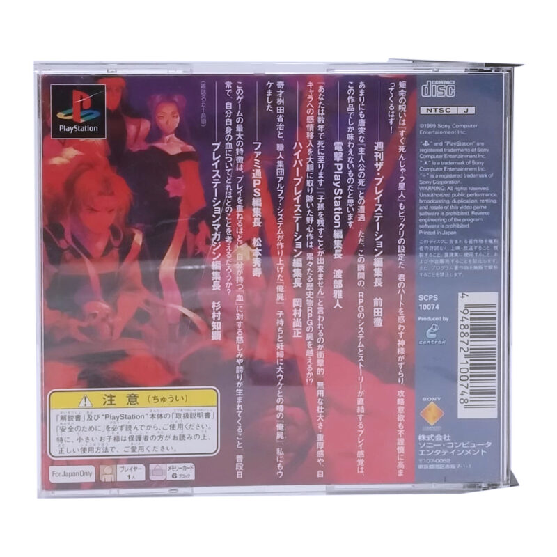 Ore no Shikabane wo Koete Yuke (Over My Dead Body) Japonês - PlayStation - Image 2